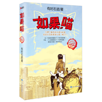 如果，喵（热血青春纪念版） pdf epub mobi 电子书 下载