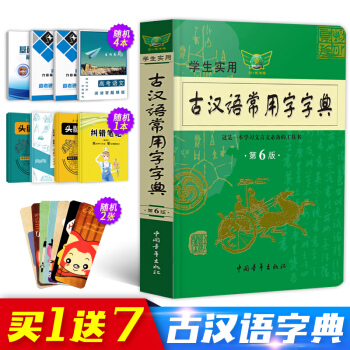 學生實用古漢語常用字字典 新版第6版學習文言文全解全析工具書古漢語常用字典 pdf epub mobi 電子書 下載