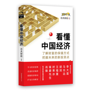 看懂中國經濟 pdf epub mobi 電子書 下載
