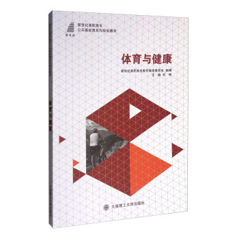 體育與健康 pdf epub mobi 電子書 下載