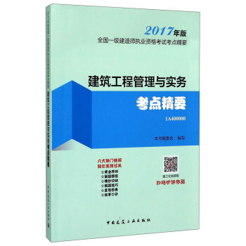 建築工程管理與實務考點精要 pdf epub mobi 電子書 下載