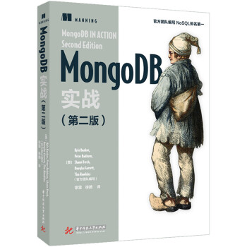 MongoDB实战（第二版） pdf epub mobi 下载