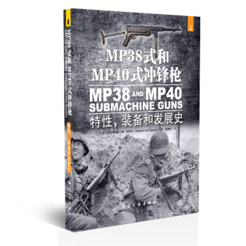 MP 38式和MP 40式冲锋枪：特性，装备和发展史 [MP38 And MP40 Submachine Guns] pdf epub mobi 下载