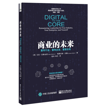 商业的未来：重布行业，重构企业，重塑自我 pdf epub mobi 下载