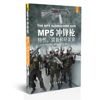 MP5冲锋枪：特性、装备和研发史 [The MP5SubmachineGun] pdf epub mobi 下载