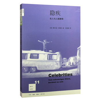 新知文庫11：隱疾：名人與人格障礙 pdf epub mobi 下载