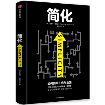 簡化 如何簡單工作和生活 pdf epub mobi 下载
