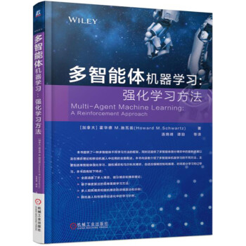 多智能體機器學習:強化學習方法