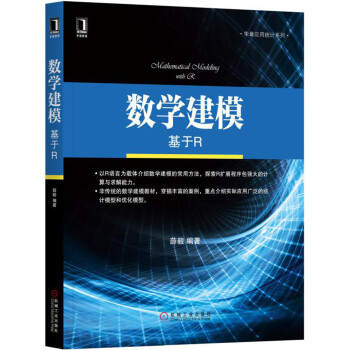 數學建模：基於R pdf epub mobi 下载