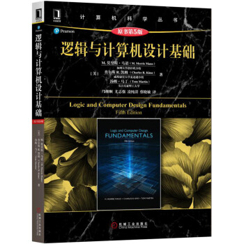 逻辑与计算机设计基础（原书第5版） pdf epub mobi 电子书 下载