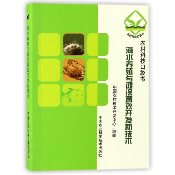 海水養殖與灘塗高效開發新技術 pdf epub mobi 下载