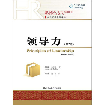 领导力（第7版）(人力资源管理译丛) pdf epub mobi 下载