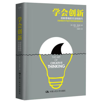 学会创新——创新思维的方法和技巧 pdf epub mobi 电子书 下载