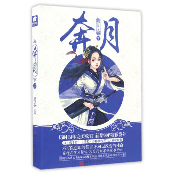 奔月(下)