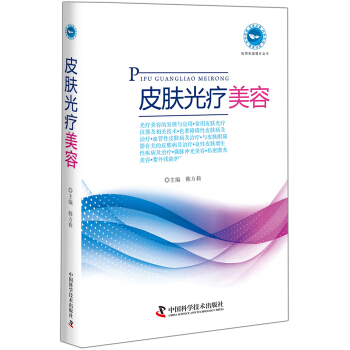 皮肤光疗美容 pdf epub mobi 下载