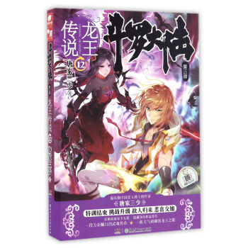 斗罗大陆第三部龙王传说12 pdf epub mobi 下载