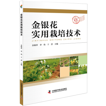 金銀花實用栽培技術 pdf epub mobi 下载