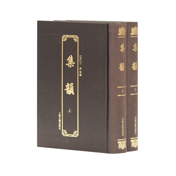 集韻（附索引）（套裝全2冊） pdf epub mobi 下载