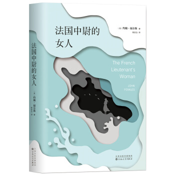 法国中尉的女人 pdf epub mobi 电子书 下载