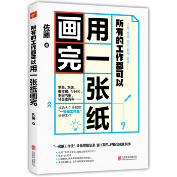 所有的工作都可以用一張紙畫完 pdf epub mobi 電子書 下載