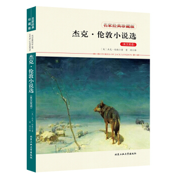 杰克·伦敦小说选（英汉双语） pdf epub mobi 下载