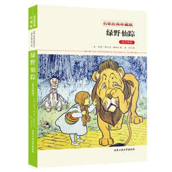 绿野仙踪（英汉双语） pdf epub mobi 下载