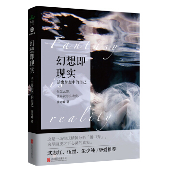 幻想即现实(新版)