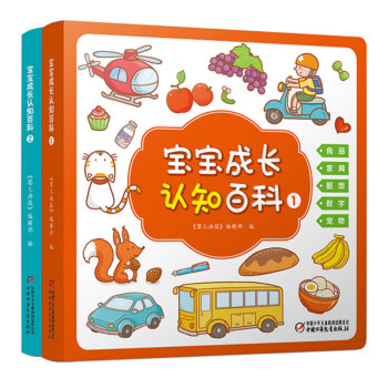 宝宝成长认知百科（套装共2册） [0-3岁] pdf epub mobi 电子书 下载