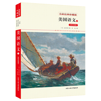 美国语文3（英汉双语） pdf epub mobi 电子书 下载