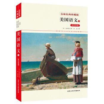 美国语文4（英汉双语） pdf epub mobi 电子书 下载