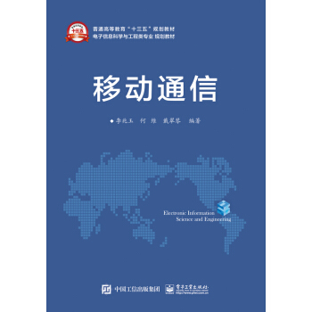 移动通信 pdf epub mobi 下载
