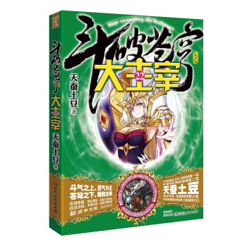 鬥破蒼穹之大主宰22