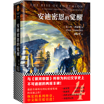 安迪密恩的覺醒(新版)