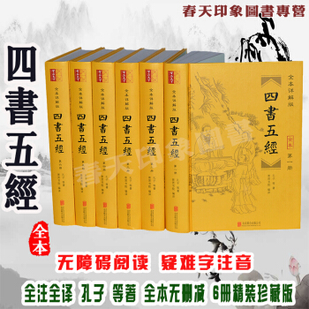 國學經典套裝誦讀叢書係文庫四書五經全套正版 全注全譯 孔子論語大學中庸孟子詩經尚書禮記全集 pdf epub mobi 下载