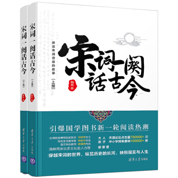 宋词一阕话古今(套装上下册) pdf epub mobi 下载