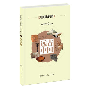 中國曆史地圖 遠古中國 pdf epub mobi 下载