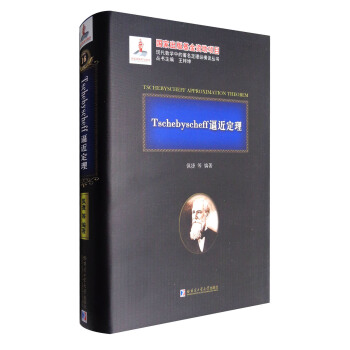 Tschebyscheff逼近定理 [Tschebyscheff Approximation Theorem] pdf epub mobi 电子书 下载