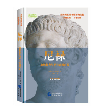 尼禄：血腥权力与罗马帝国内乱 pdf epub mobi 电子书 下载