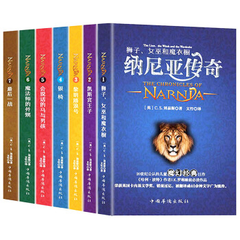 纳尼亚传奇（全译本 套装共7册） [7~14岁] pdf epub mobi 下载