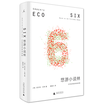 悠游小说林：艾柯哈佛诺顿演讲集 pdf epub mobi 下载