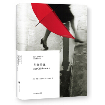 儿童法案/麦克尤恩作品 [The Children Act] pdf epub mobi 下载