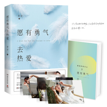 愿有勇气去热爱 pdf epub mobi 下载