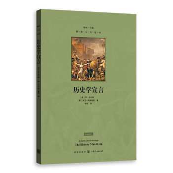 曆史學宣言 pdf epub mobi 電子書 下載