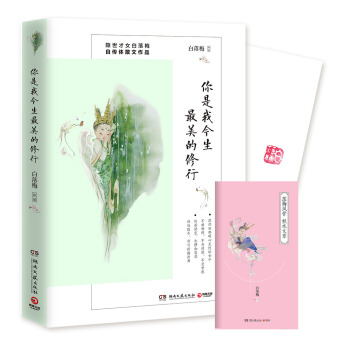 你是我今生最美的修行 pdf epub mobi 下载