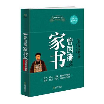 曾國藩傢書 pdf epub mobi 下载