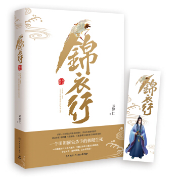 锦衣行：秉刀夜游 pdf epub mobi 电子书 下载