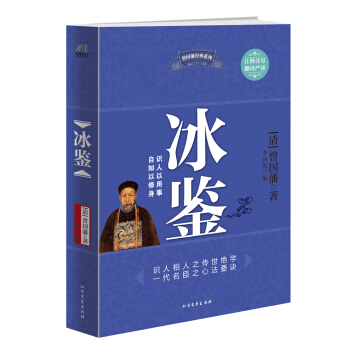 冰鉴 pdf epub mobi 下载