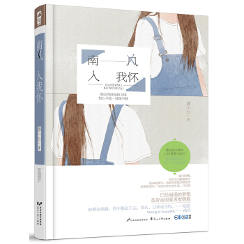 南风入我怀 pdf epub mobi 电子书 下载