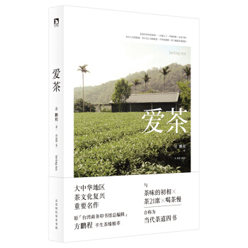 爱茶 pdf epub mobi 下载