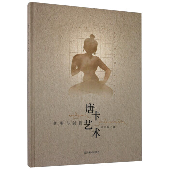 唐卡艺术:传承与创新